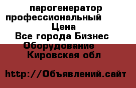  парогенератор профессиональный Lavor Pro 4000  › Цена ­ 125 000 - Все города Бизнес » Оборудование   . Кировская обл.